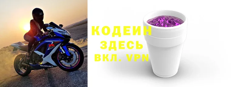 Кодеин Purple Drank  Нальчик 